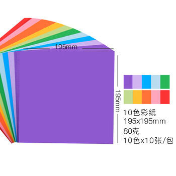 凯萨(KAISA)100张彩色折纸 10色彩纸正方形卡纸剪纸儿童趣味手工课美工纸DIY19.5cm