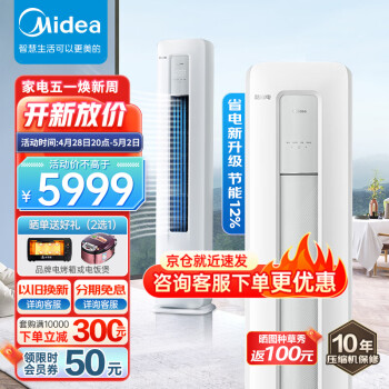 美的(Midea)3匹 酷省电 新一级能效 变频冷暖 客厅空调立式 空调柜机 KFR-72LW/N8KS1-1