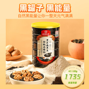 内廷上用黑芝麻糊粉黑豆黑米核桃黑桑葚早代餐冲粉500g 内廷上用黑芝麻糊粉黑豆黑米核桃黑桑葚早代餐冲粉500g