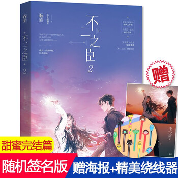 不止是颗菜作品系列花火青春言情爱情小说 你乖不乖 草莓印近我者甜不二之臣2完结篇无删减 摘要书评试读 京东图书