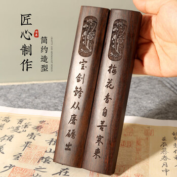 梅林笔庄镇尺实木书法国画毛笔初学者学生压纸木镇纸压书搁笔文房四宝中国风摆件黑梓木梅花镇纸尺18cm一对