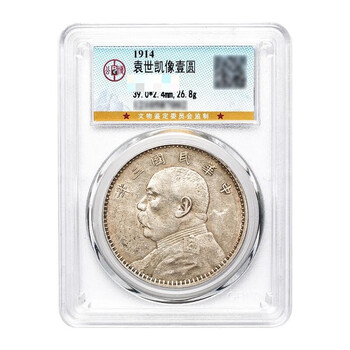 中華民国　9年　壹圓 4. 中华民国九年（1920）袁世凯像壹圆银币（L&M-77） | NGC