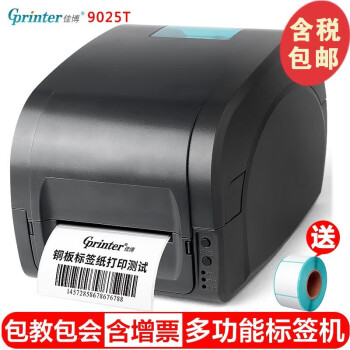 佳博（Gprinter） GP9025T热敏/热转印条码标签打印机洗水唛珠宝价格标签吊牌机腕带标签机 GP9025T(203dpi)USB+串口+并口