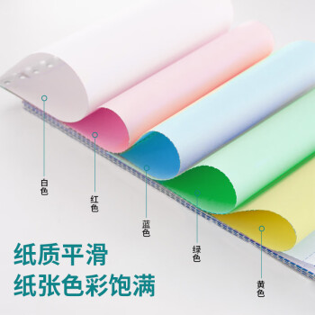 得力（deli）【缺页十倍赔】珊瑚海五联三等分可撕边针式电脑打印纸  彩色(白红蓝绿黄)1000页/箱241-5-1/3CS