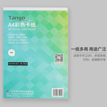 天章 （TANGO）A4彩色硬卡纸 白色加厚打印纸 儿童幼儿园学生手工折纸封面纸剪纸DIY绘画画纸 白色 230g 100张/包