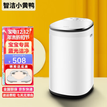 智洁小黄鸭洗烘一体机究竟怎么样？抢先体验！