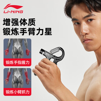 李宁（LI-NING）计数握力器专业练手力可调节男士腕力握力球儿童康复训练健身器材
