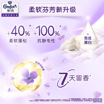 金纺 衣物护理剂 恬静薰衣草800g 柔软蓬松 尝鲜装 新老包装随机发