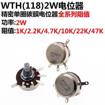 诺然  精密单圈碳膜电位器WTH118-1A 2W 1M