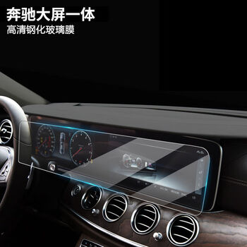 汽车中控导航膜适用奔驰e级e200e3260l一体中控贴膜导航液晶屏幕钢化