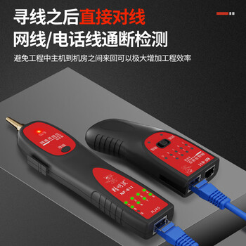 精明鼠NF-811 新上市寻线仪 可寻四芯网线耐压60V 布线帮手测线仪寻线器