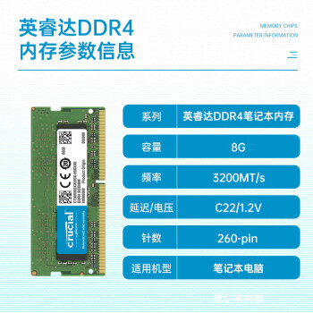 Crucial英睿达 8GB DDR4 3200频率 笔记本内存条 美光（原镁光）原厂颗粒 AI电脑配件