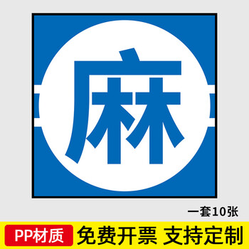 【麻醉药品】一套10张(pp背胶) 10x10cm