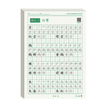 五年级上册小学生语文同步练字帖笔顺笔画练字纸_五年级学习资料