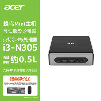宏碁(Acer) 蜂鸟迷你主机 高性能商务台式机电脑（12代i3-N305 16G 512G高速固态硬盘 Wifi6）