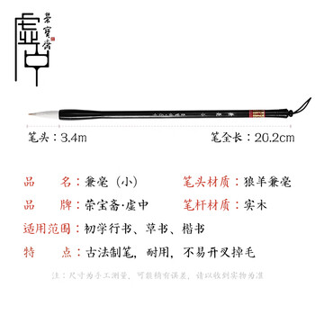 【全网低价,真便宜直播间】荣宝斋 毛笔 文房四宝 兼毫楷书大中小楷初级初学学生成人练习软笔书法学习入门颜体欧体 虚中 兼毫小 【全网低价,真便宜直播间】荣宝斋 毛笔 文房四宝 兼毫楷书大中小楷初级初学学生成人练习软笔书法学习入门颜体欧体 虚中 兼毫小