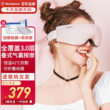 西屋(Westinghouse) 眼部按摩仪护眼仪眼部按摩器成人眼罩眼睛眼保仪送闺蜜送男女朋友生日 莫兰迪粉-C280【中秋教师老师礼物送父亲爸爸】
