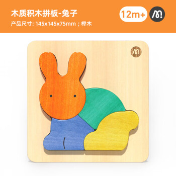 弥鹿拼图木质拼图儿童男女孩积木3d立体小月龄幼儿宝宝玩具1阶小兔子
