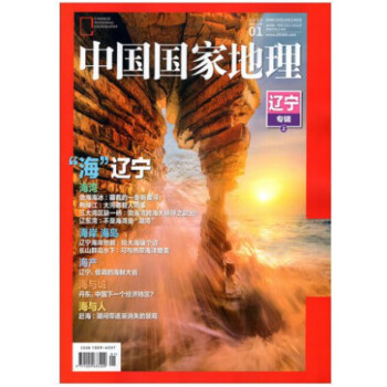 中国国家地理 中国国家地理(2020.5月)