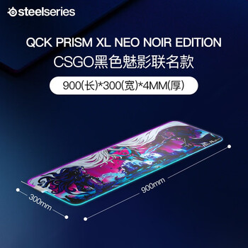 赛睿（SteelSeries）Qck Prism Neo Noir 900*300*4mm 游戏鼠电竞鼠标垫 双区域RGB CSGO联名款炫彩RGB版大桌垫