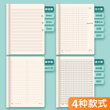 晨光（M&G）文具作文本16K300格 30张缝线本作业本笔记本本子 牛皮纸初中学生练习簿 5本HAPY0484
