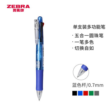 斑马牌（ZEBRA）五合一多色笔（0.7mm四色圆珠笔+0.5mm自动铅笔）黑蓝红绿学生商务办公签字笔B4SA1 蓝色杆