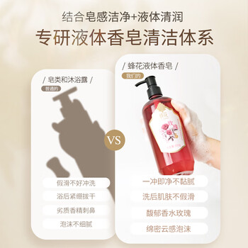 蜂花香皂精油植萃香氛液体皂（香水玫瑰）650g沐浴洗澡乳液露