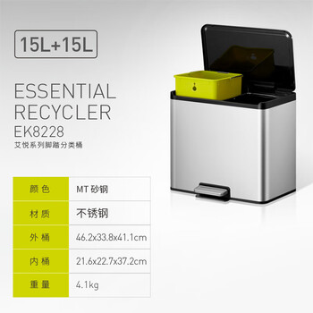 EKO分类脚踏垃圾桶15L+15L砂钢双桶不锈钢大号带盖张若昀推荐8228
