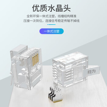 胜为电话水晶头 工程级纯铜镀金接头 4芯话筒非屏蔽RJ11接口6P4C电话线连接头50个/盒 RC-1050