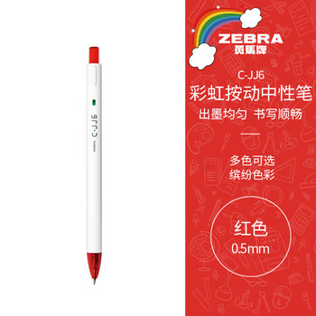 斑马牌（ZEBRA）【热门商品】虹彩按动中性笔 0.5mm签字笔 彩色学生绘画标注填色手账笔 C-JJ6 红色 单支装