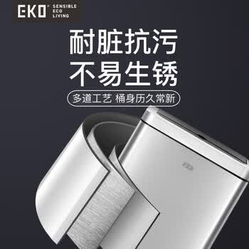 EKO智能感应垃圾桶9L砂钢家用大号不锈钢卫生间厨房张若昀推荐9233 EKO智能感应垃圾桶9L砂钢家用大号不锈钢卫生间厨房张若昀推荐9233