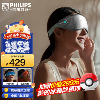 飞利浦(PHILIPS)眼部按摩仪 可折叠眼罩 冷敷热敷遮光眼罩 睡眠眼罩 生日礼物 眼睛按摩器 3101E灰色