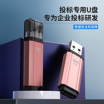 DM大迈 8GB USB2.0 U盘 PD206 粉色 招标投标小u盘 企业竞标电脑车载优盘 DM大迈 8GB USB2.0 U盘 PD206 粉色 招标投标小u盘 企业竞标电脑车载优盘