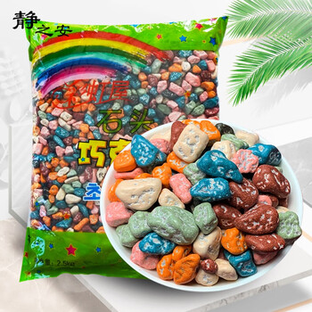 秘思蒂克散装彩虹屋石头形状巧克力糖果批mm吉利喜糖豆婚庆烘焙石头糖