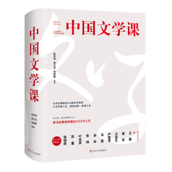 中国文学课