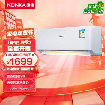 康佳（KONKA）1.5匹 新能效 快速冷暖 一键节能 以旧换新 变频壁挂式空调挂机 KFR-35GW/Y3