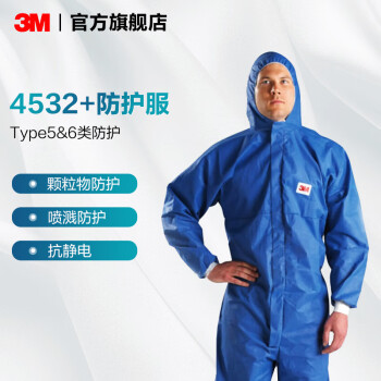 3m 4532防护服价格报价行情- 京东