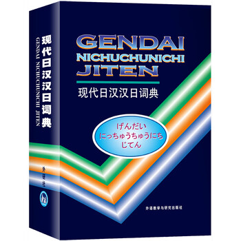 新汉日词典　（新漢日詞典） 新明解日汉词典: [日]金田一京助: Amazon.com: Books
