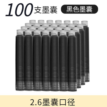 永生 100支装 黑色   钢笔墨囊一次性墨胆小学生钢笔墨囊 2.6mm口径钢笔通用
