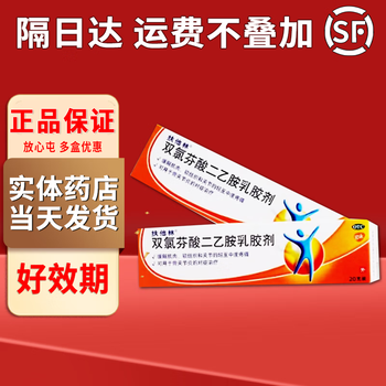 扶他林 双氯芬酸二乙胺乳胶剂 1%*20g 软膏 缓解肌肉软组织关节挫伤劳损 腰背部疼痛 骨关节炎 5盒装扶他夫他扶她扶她服他【20g/支 ...