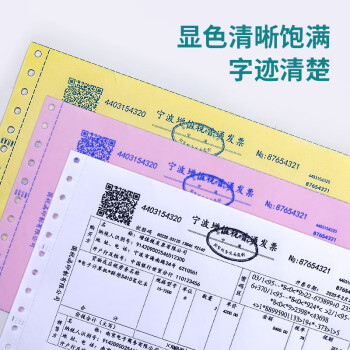 得力（deli）【缺页十倍赔】珊瑚海三联整张可撕边针式电脑打印纸  彩色(白红黄)送货单 1000页/箱241-3CS