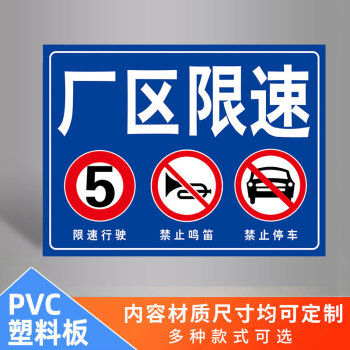 禁止入內標識牌廠內道路警告提示標語指示牌引路牌限速01塑料板30x40