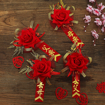 青苇结婚胸花婚庆用品父母岳父岳母4件套 图片价格品牌报价 京东