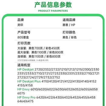 灵印805墨盒 适用惠普Deskjet 2720墨盒hp2700 2330 1210 1200 2300 1212 2332 2723打印机墨水盒可加墨805XL墨盒