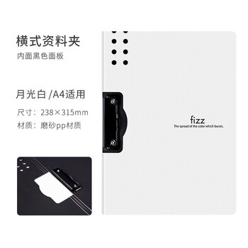 飞兹(fizz)高质感A4横式折页板夹会议夹加厚硬文件夹/试卷收纳夹/办公用品/诗朗诵签约夹板 白色A6380