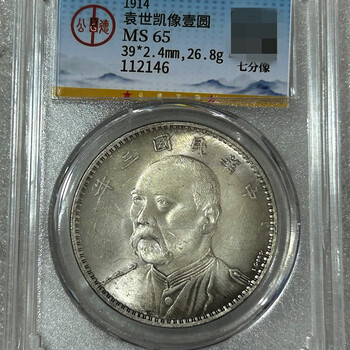 【稀少】中華民國三年 壹圓（1円）銀貨 袁世凱像 中華民国 袁世凱像 壹圓銀貨 中華民國三年 P-6 中華民国 袁世凱