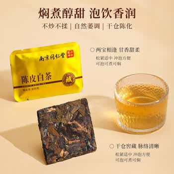 七春陈皮白茶 陈皮福鼎白茶小茶饼干茶叶礼盒600g 送老丈人礼品