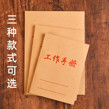 递乐 64K工作手册定制笔记本 牛皮纸工作手册 小号工作手册记事本子口袋本120页/本 4448-64K （10本装）