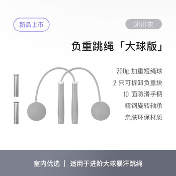 Keep燃脂负重跳绳成人健身减肥运动学生考试比赛训练 无绳大球冰川灰