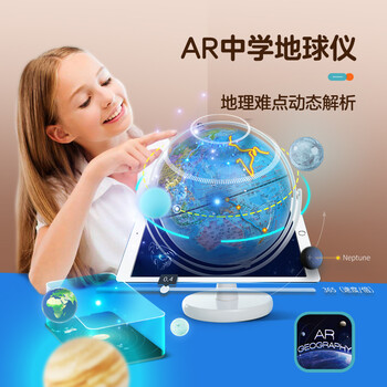 北斗双AR万向浮雕88星座3D立体地球仪六一儿童玩具男孩女孩教师节学生日用礼物大号摆件G2517AR